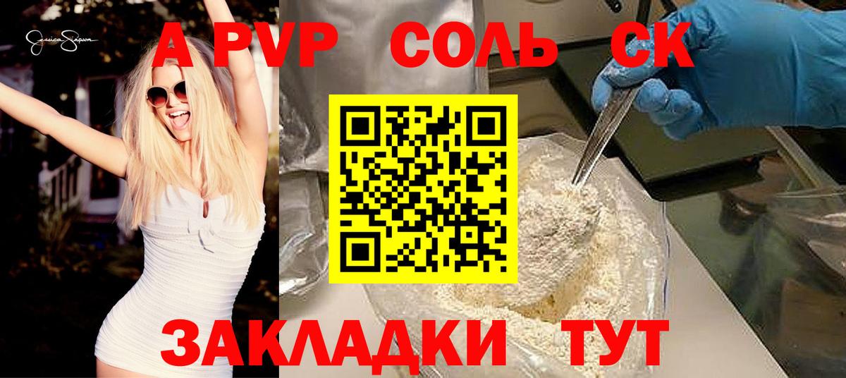 А ПВП кристаллы Артёмовский