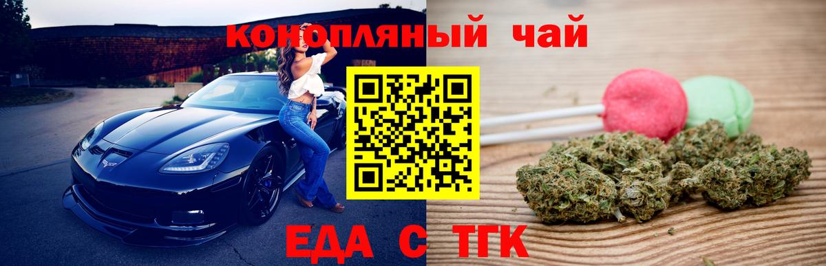 Еда ТГК конопля  Вход с VPN  Артёмовский 