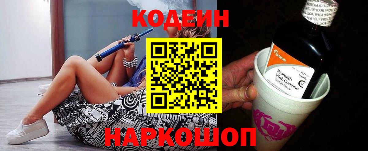 Кодеиновый сироп Lean напиток Lean (лин)  Кодеиновый сироп Lean Purple Drank  наркотики  Артёмовский  Вход с VPN 