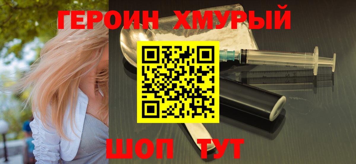 Героин герыч  Вход с VPN  Артёмовский 
