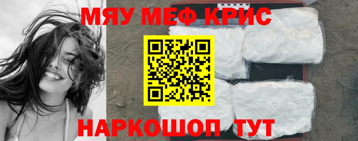 МЯУ-МЯУ кристаллы  МЕФ  МЕФ  Артёмовский  Мефедрон мука  Вход с VPN 