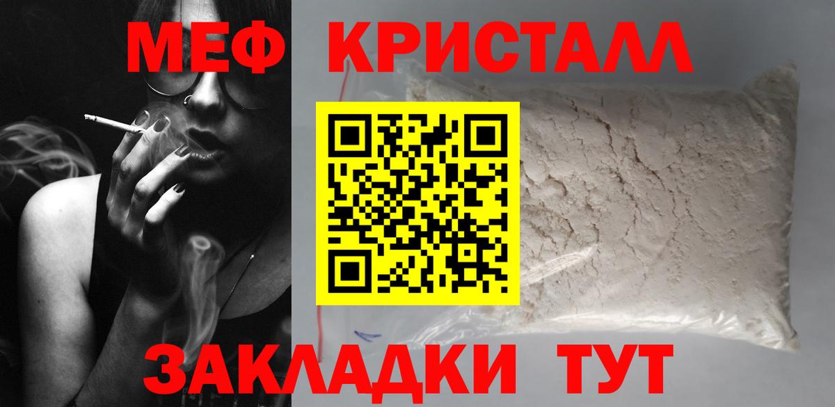 Меф мяу мяу кристаллы Артёмовский