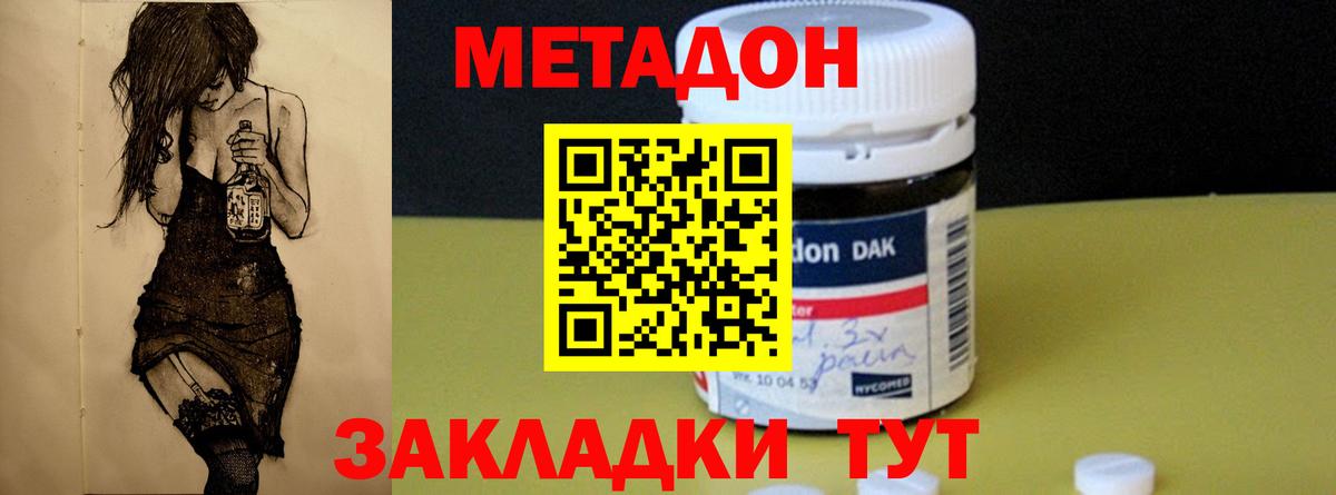 МЕТАДОН кристалл  Вход с VPN  Артёмовский  МЕТАДОН methadone 